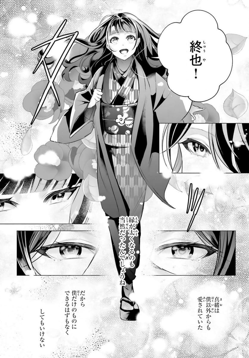 十番様の縁結び 神在花嫁綺譚 - 第16話 - Page 28