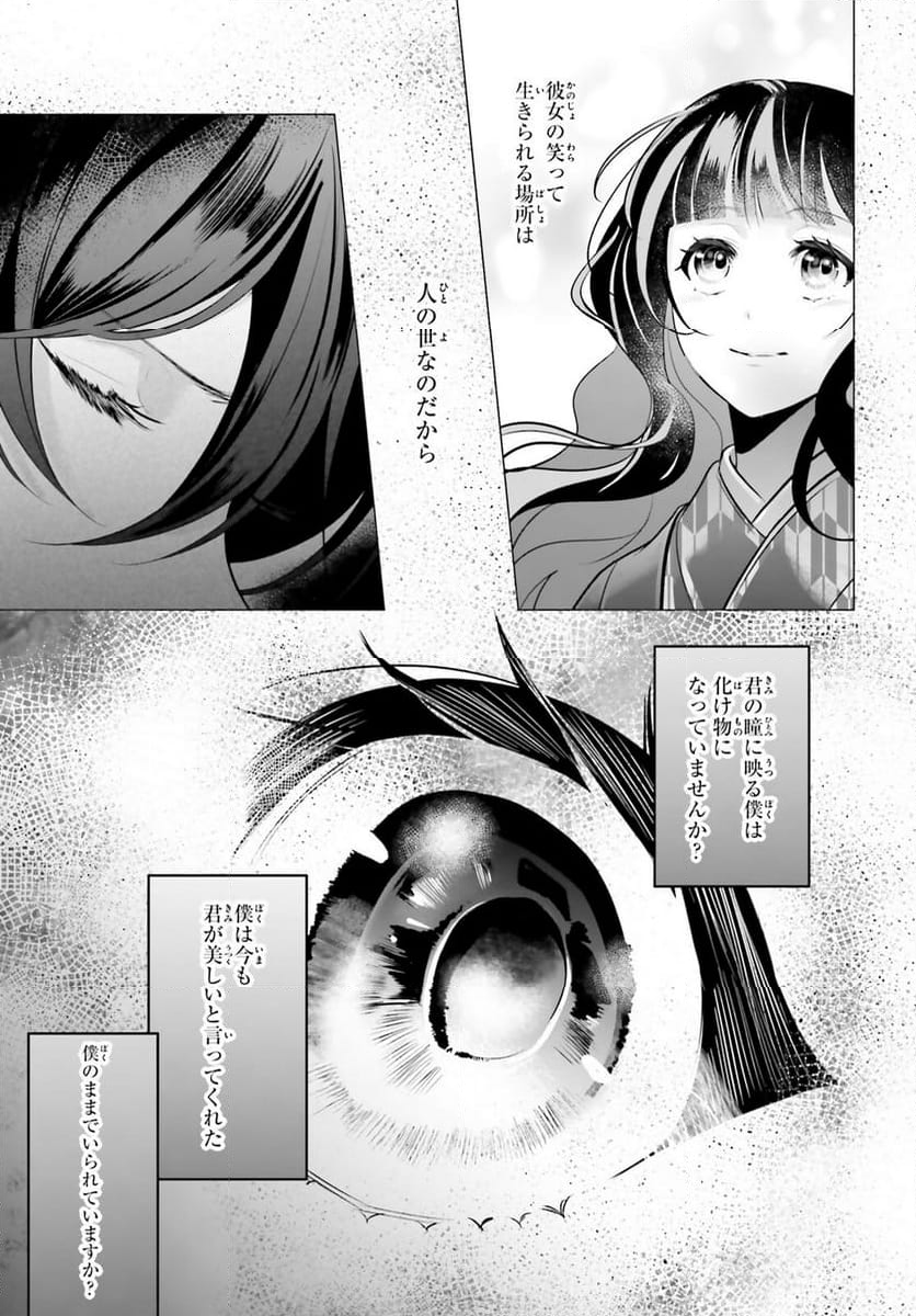 十番様の縁結び 神在花嫁綺譚 - 第16話 - Page 29