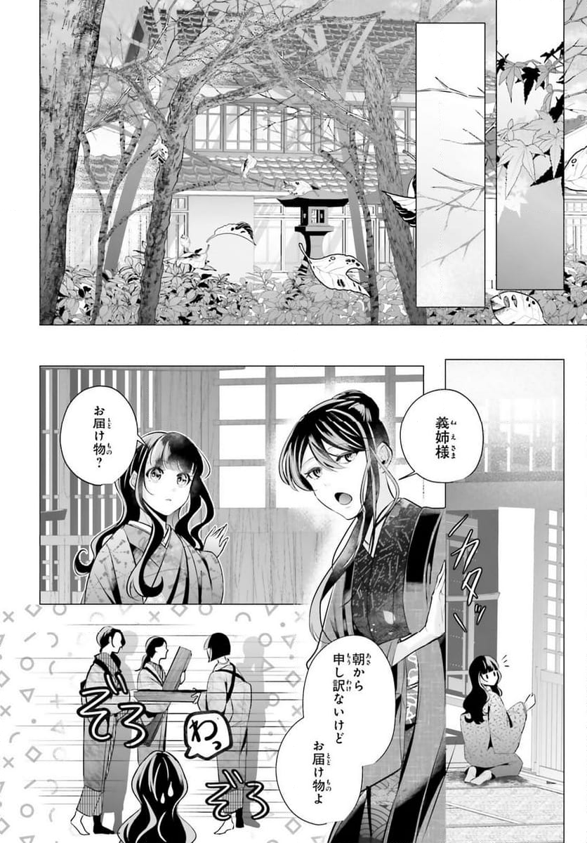 十番様の縁結び 神在花嫁綺譚 - 第16話 - Page 32