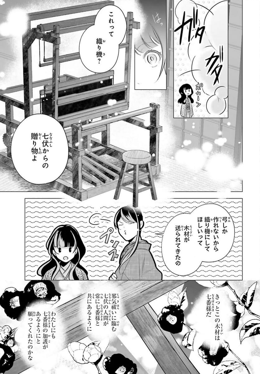 十番様の縁結び 神在花嫁綺譚 - 第16話 - Page 33