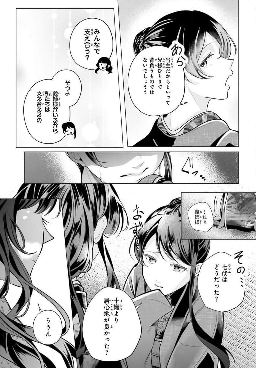 十番様の縁結び 神在花嫁綺譚 - 第16話 - Page 35