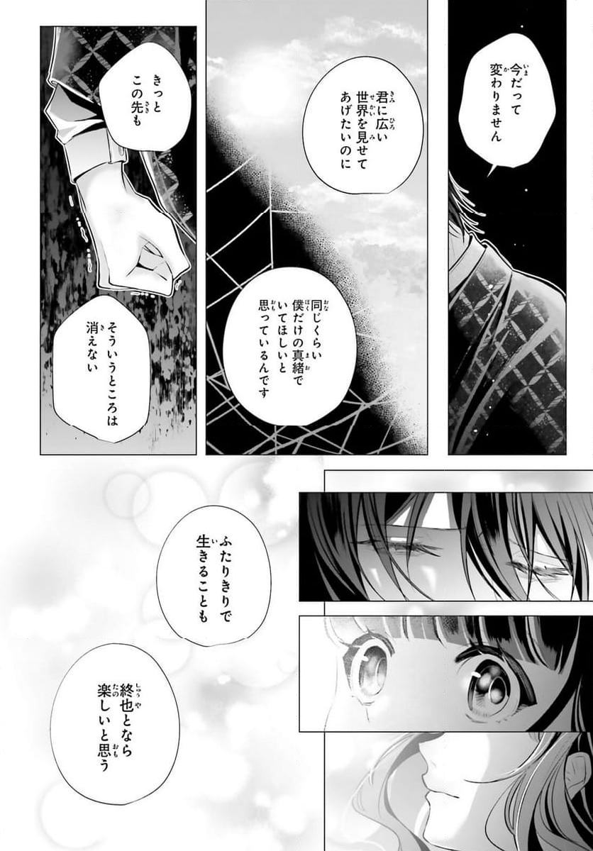 十番様の縁結び 神在花嫁綺譚 - 第16話 - Page 42