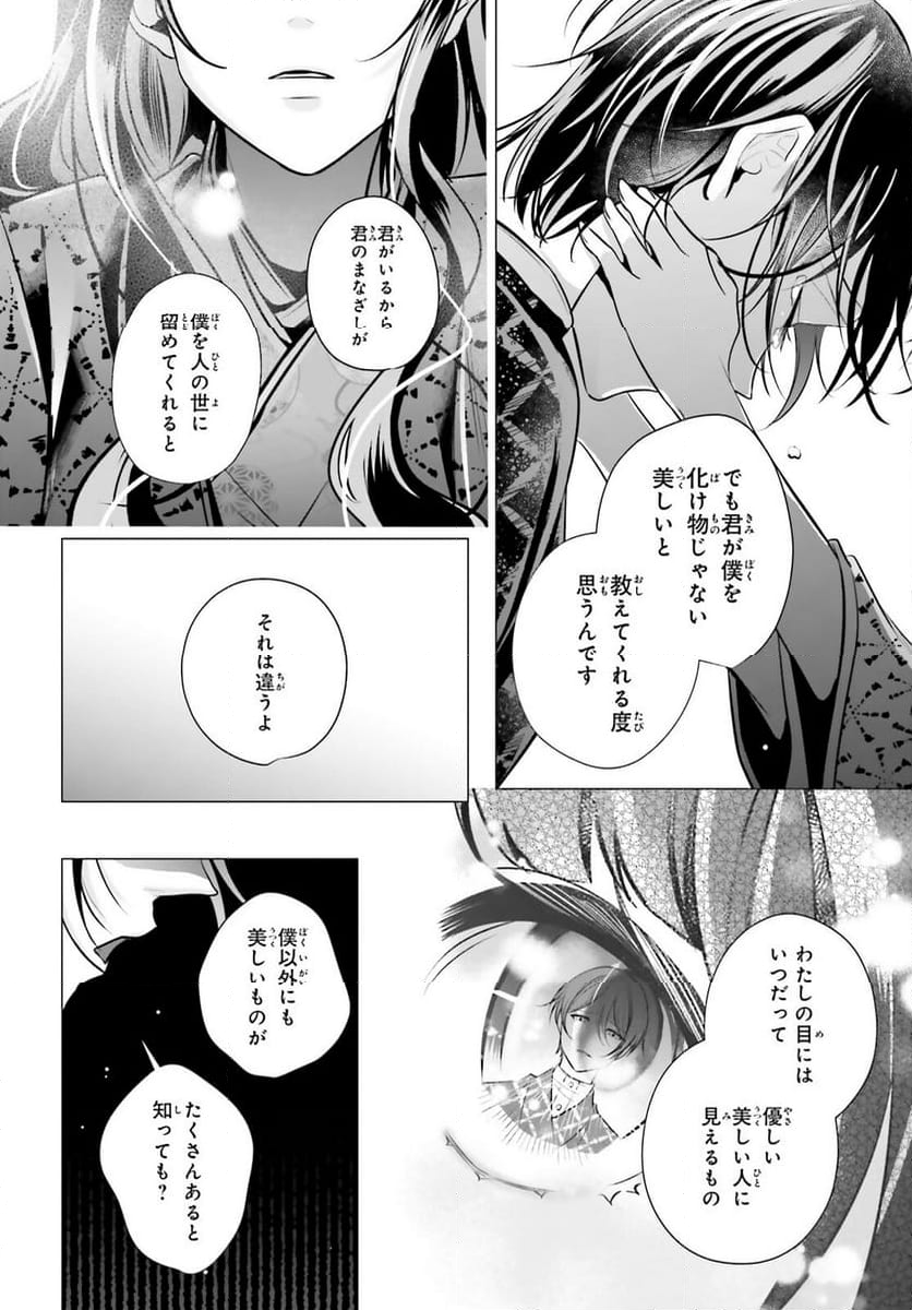 十番様の縁結び 神在花嫁綺譚 - 第16話 - Page 44