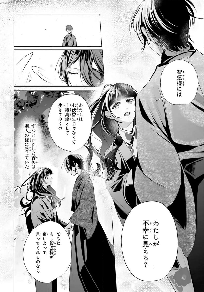 十番様の縁結び 神在花嫁綺譚 - 第16話 - Page 10