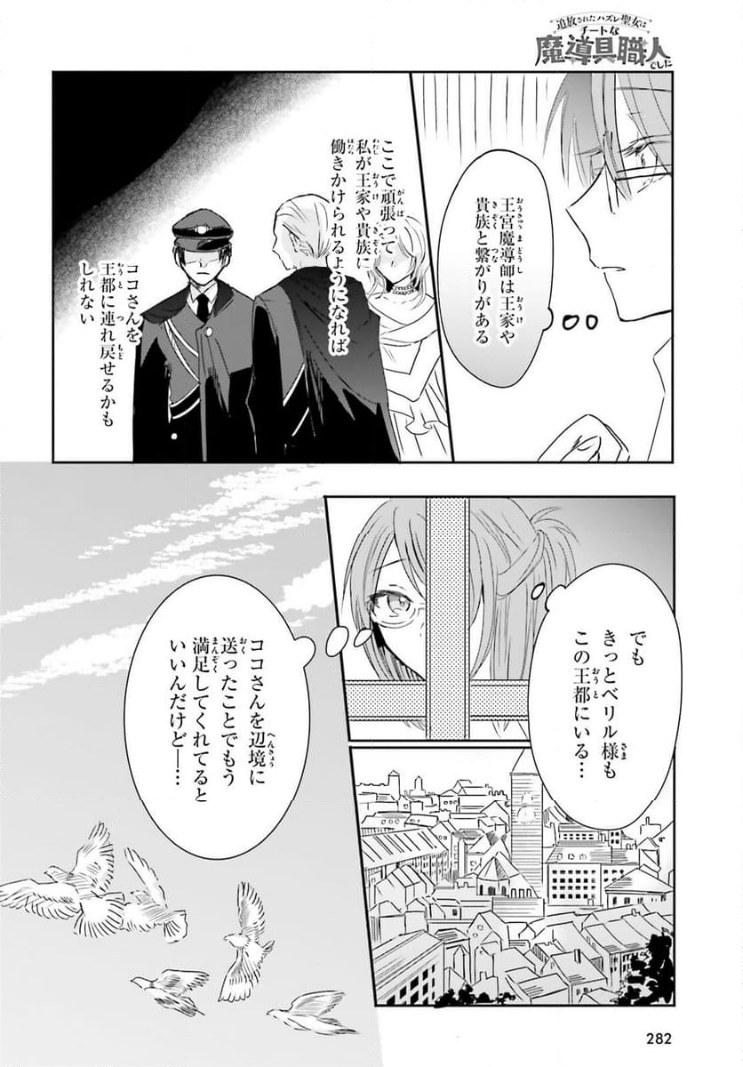 追放されたハズレ聖女はチートな魔導具職人でした - 第10話 - Page 2