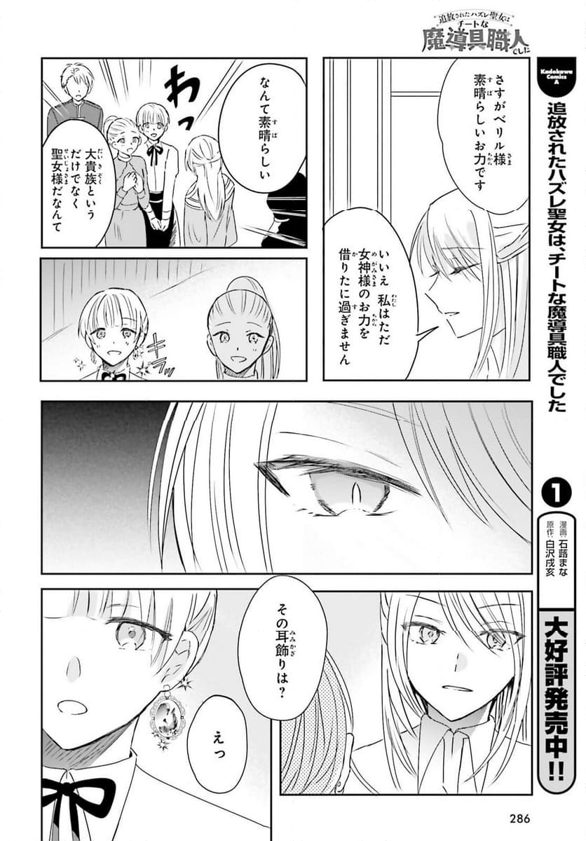 追放されたハズレ聖女はチートな魔導具職人でした - 第10話 - Page 6