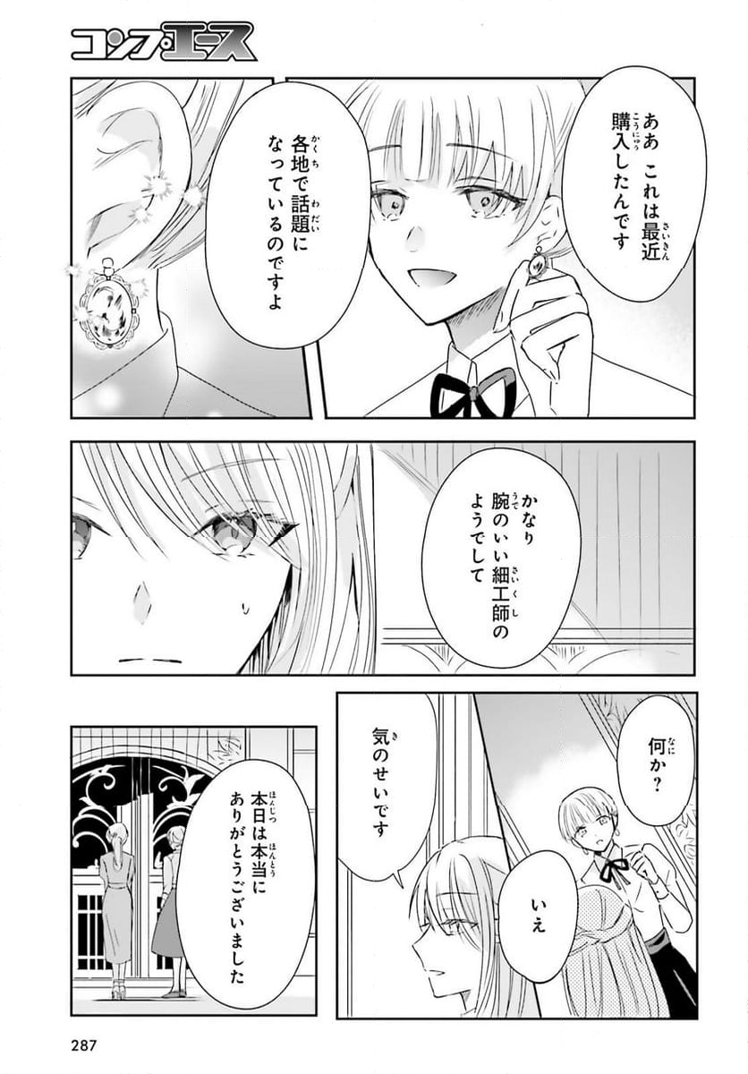 追放されたハズレ聖女はチートな魔導具職人でした - 第10話 - Page 7