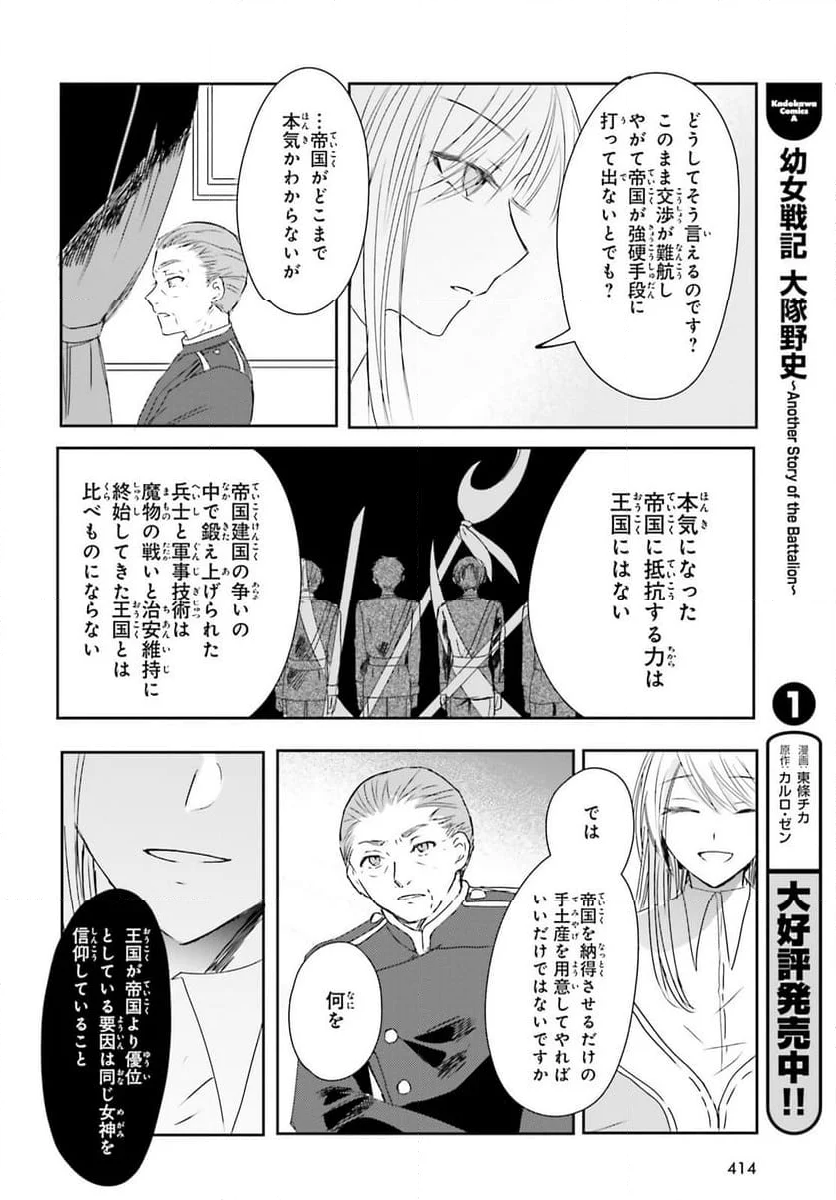 追放されたハズレ聖女はチートな魔導具職人でした - 第11話 - Page 6