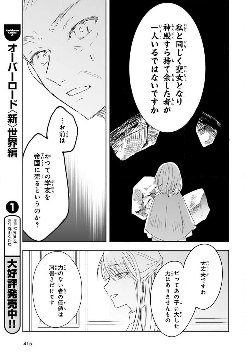 追放されたハズレ聖女はチートな魔導具職人でした - 第11話 - Page 7