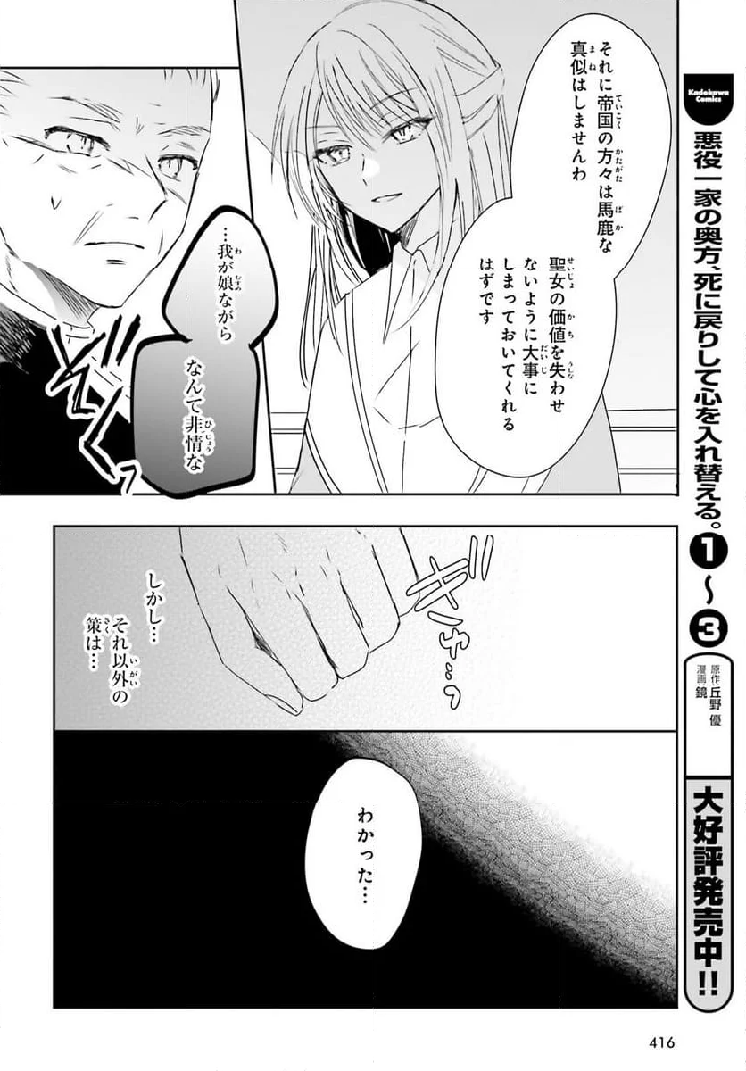 追放されたハズレ聖女はチートな魔導具職人でした - 第11話 - Page 8