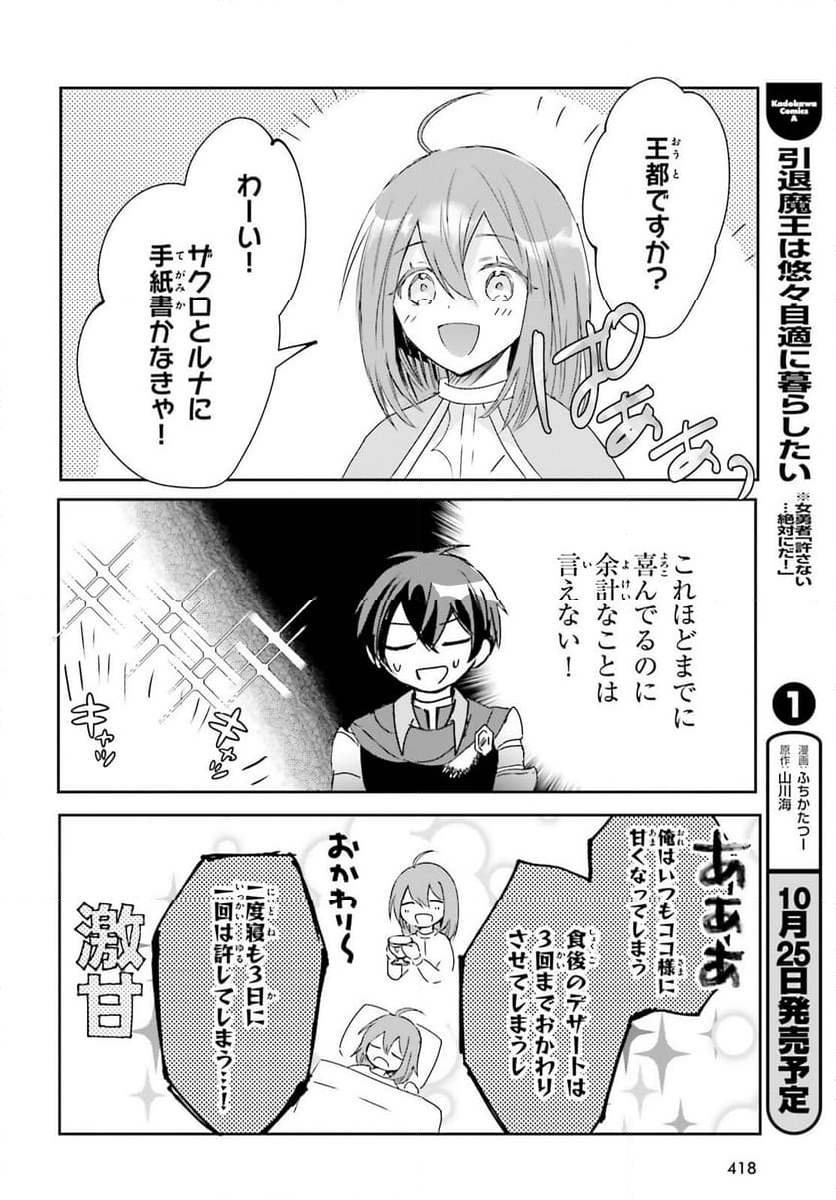 追放されたハズレ聖女はチートな魔導具職人でした - 第11話 - Page 10