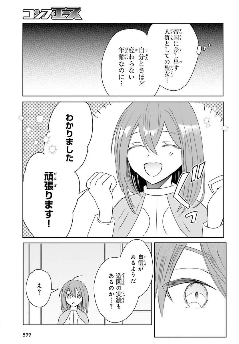 追放されたハズレ聖女はチートな魔導具職人でした - 第12話 - Page 5