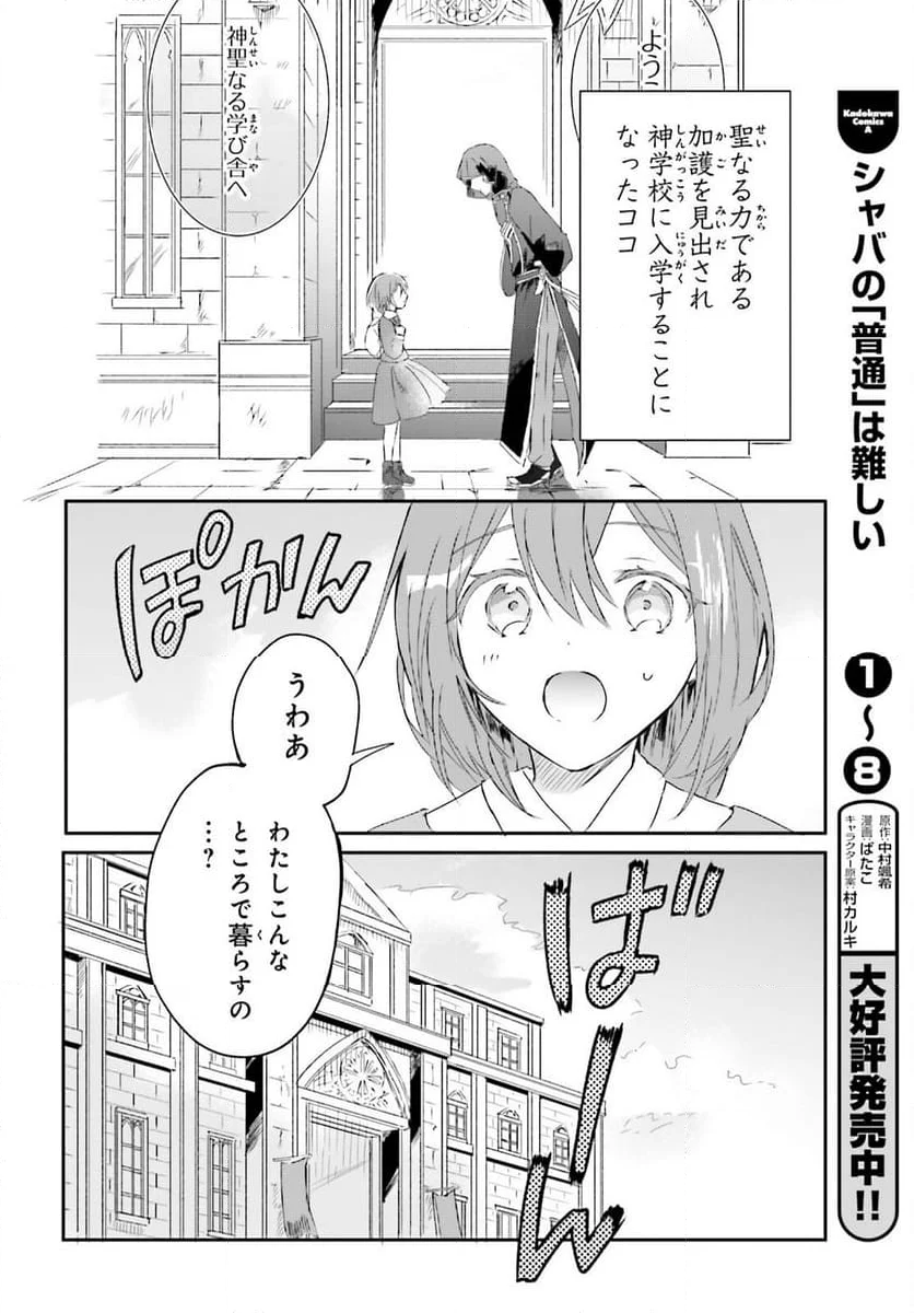 追放されたハズレ聖女はチートな魔導具職人でした - 第2話 - Page 2