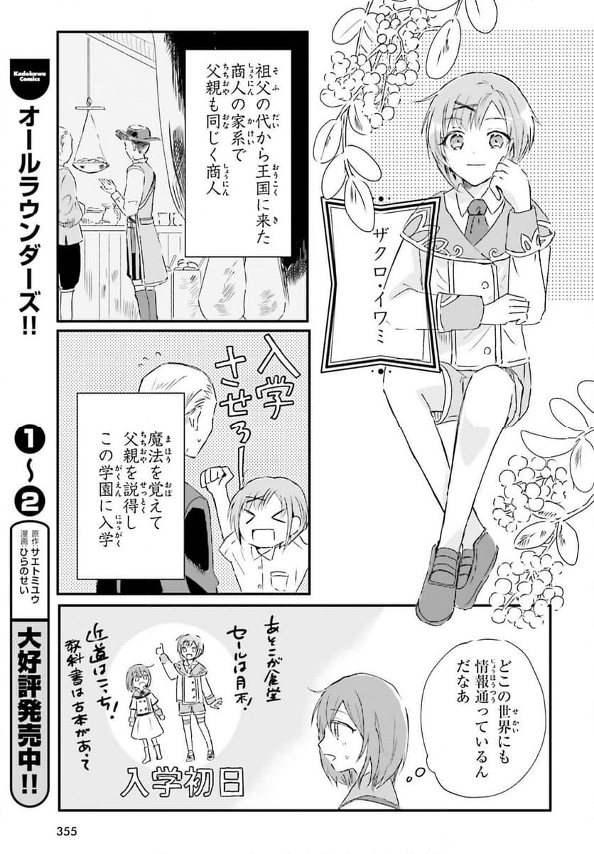 追放されたハズレ聖女はチートな魔導具職人でした - 第2話 - Page 11