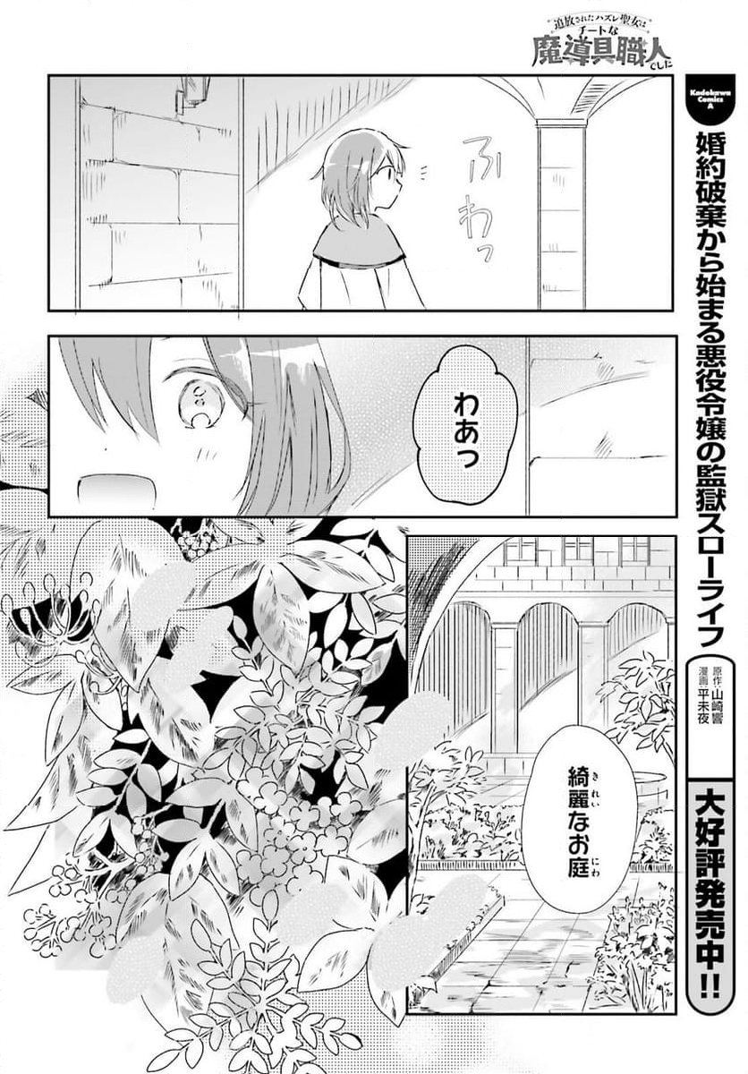 追放されたハズレ聖女はチートな魔導具職人でした - 第2話 - Page 4