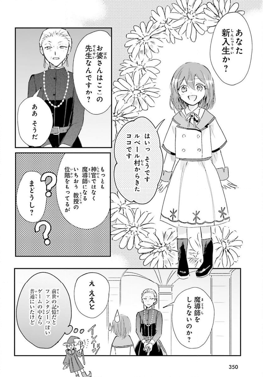 追放されたハズレ聖女はチートな魔導具職人でした - 第2話 - Page 6