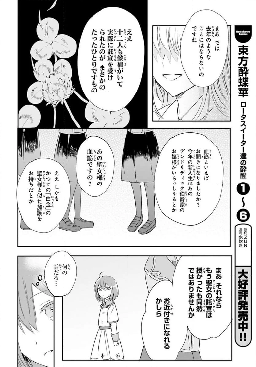 追放されたハズレ聖女はチートな魔導具職人でした - 第2話 - Page 8