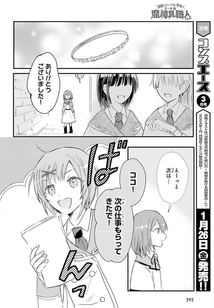 追放されたハズレ聖女はチートな魔導具職人でした - 第3話 - Page 2