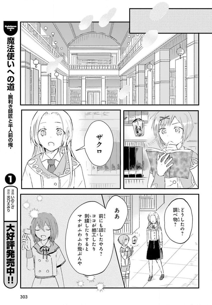 追放されたハズレ聖女はチートな魔導具職人でした - 第3話 - Page 13