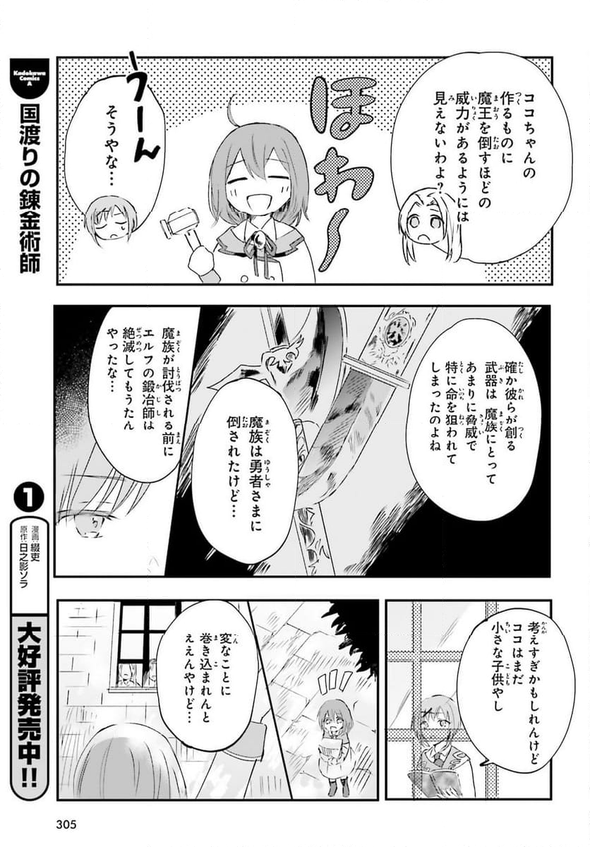 追放されたハズレ聖女はチートな魔導具職人でした - 第3話 - Page 15