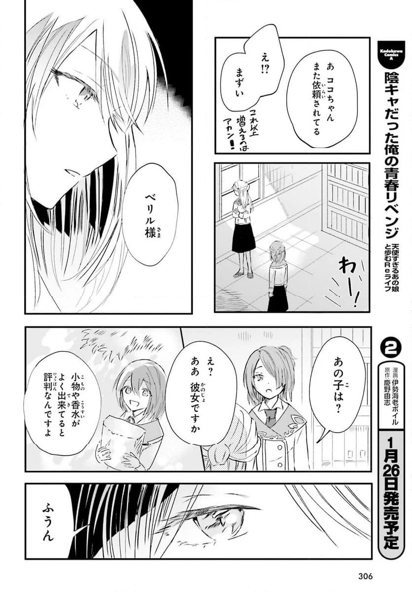 追放されたハズレ聖女はチートな魔導具職人でした - 第3話 - Page 16