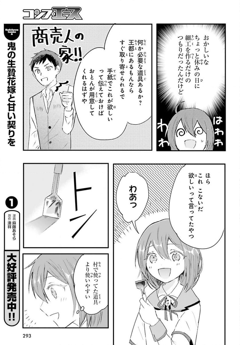 追放されたハズレ聖女はチートな魔導具職人でした - 第3話 - Page 3