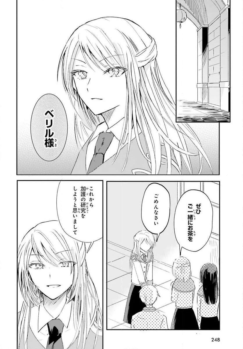 追放されたハズレ聖女はチートな魔導具職人でした - 第4話 - Page 2