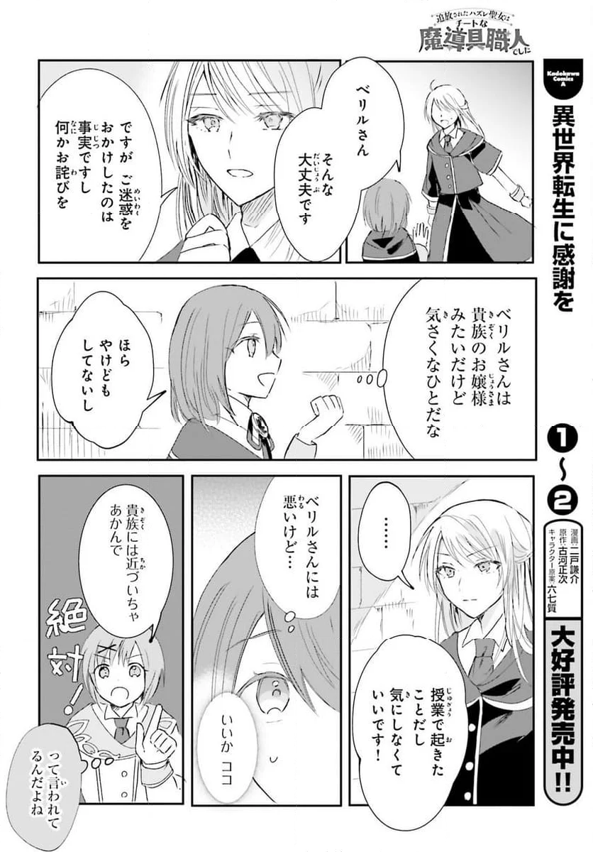 追放されたハズレ聖女はチートな魔導具職人でした - 第4話 - Page 14