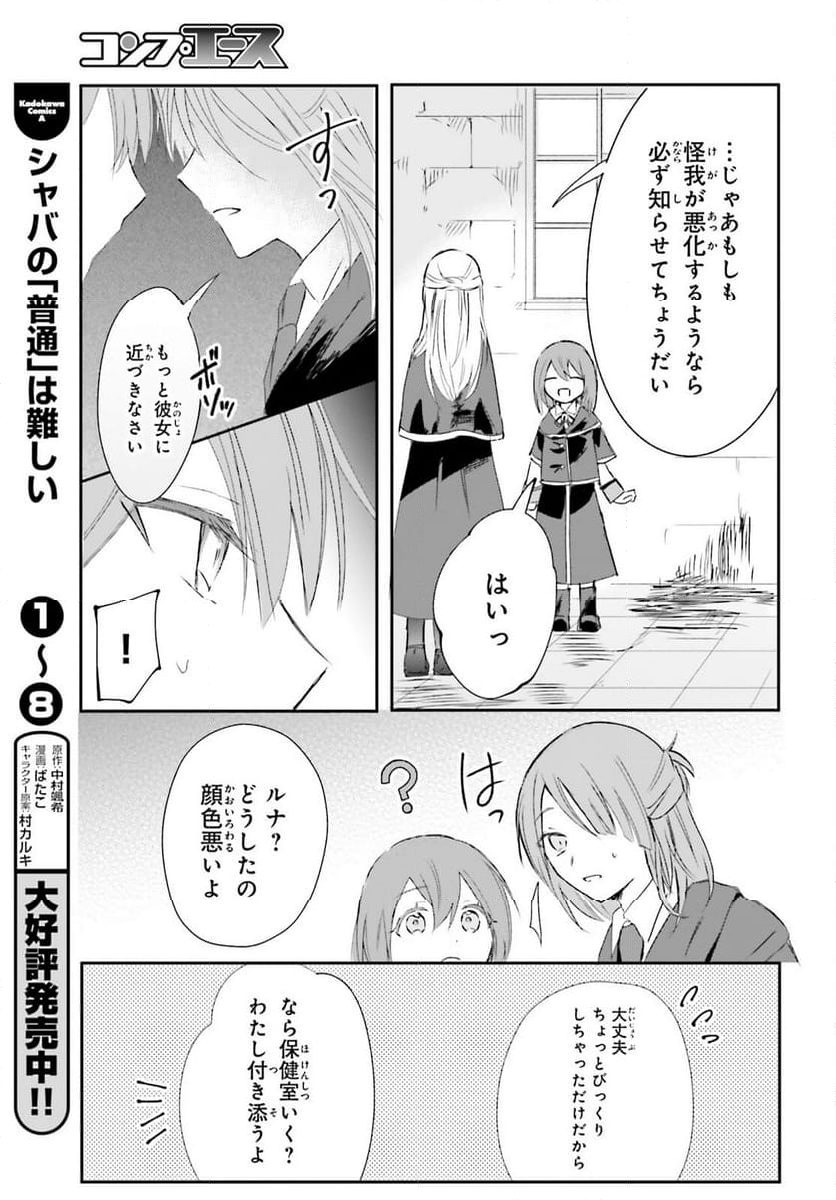 追放されたハズレ聖女はチートな魔導具職人でした - 第4話 - Page 15