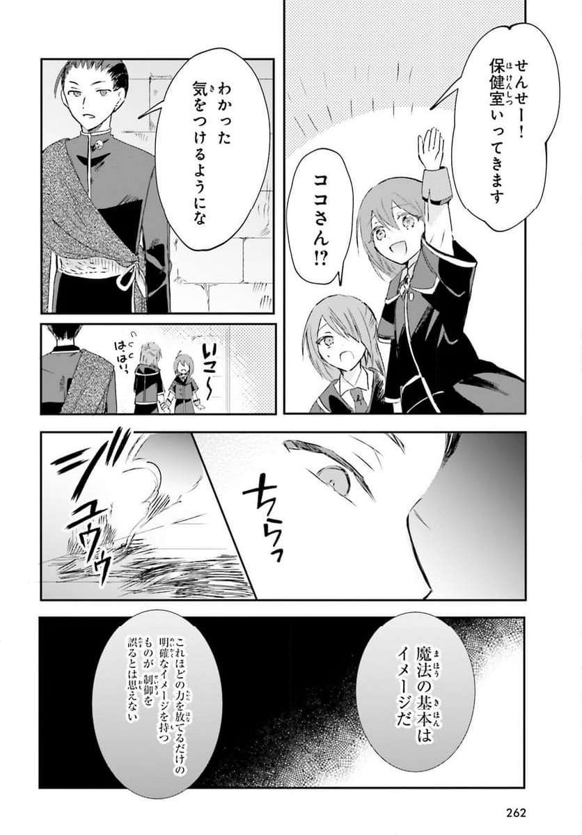 追放されたハズレ聖女はチートな魔導具職人でした - 第4話 - Page 16