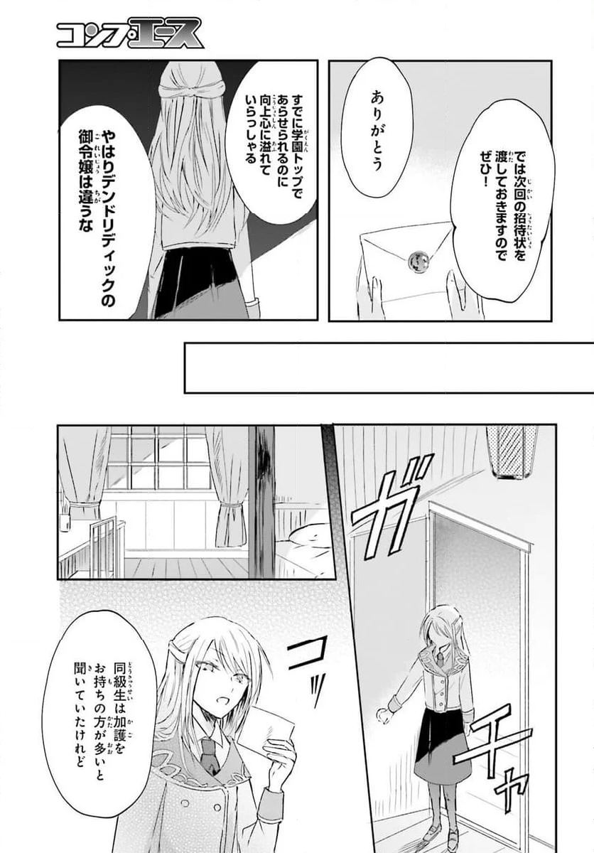 追放されたハズレ聖女はチートな魔導具職人でした - 第4話 - Page 3