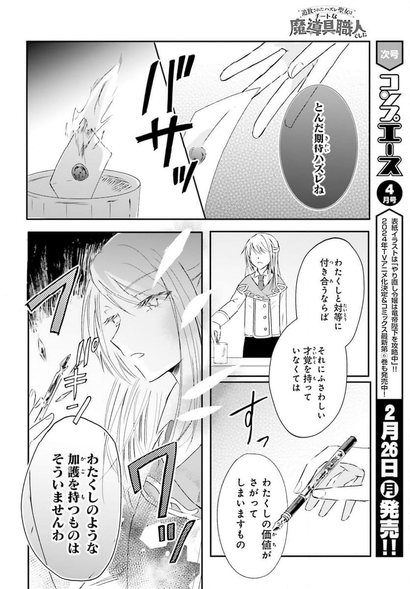 追放されたハズレ聖女はチートな魔導具職人でした - 第4話 - Page 4