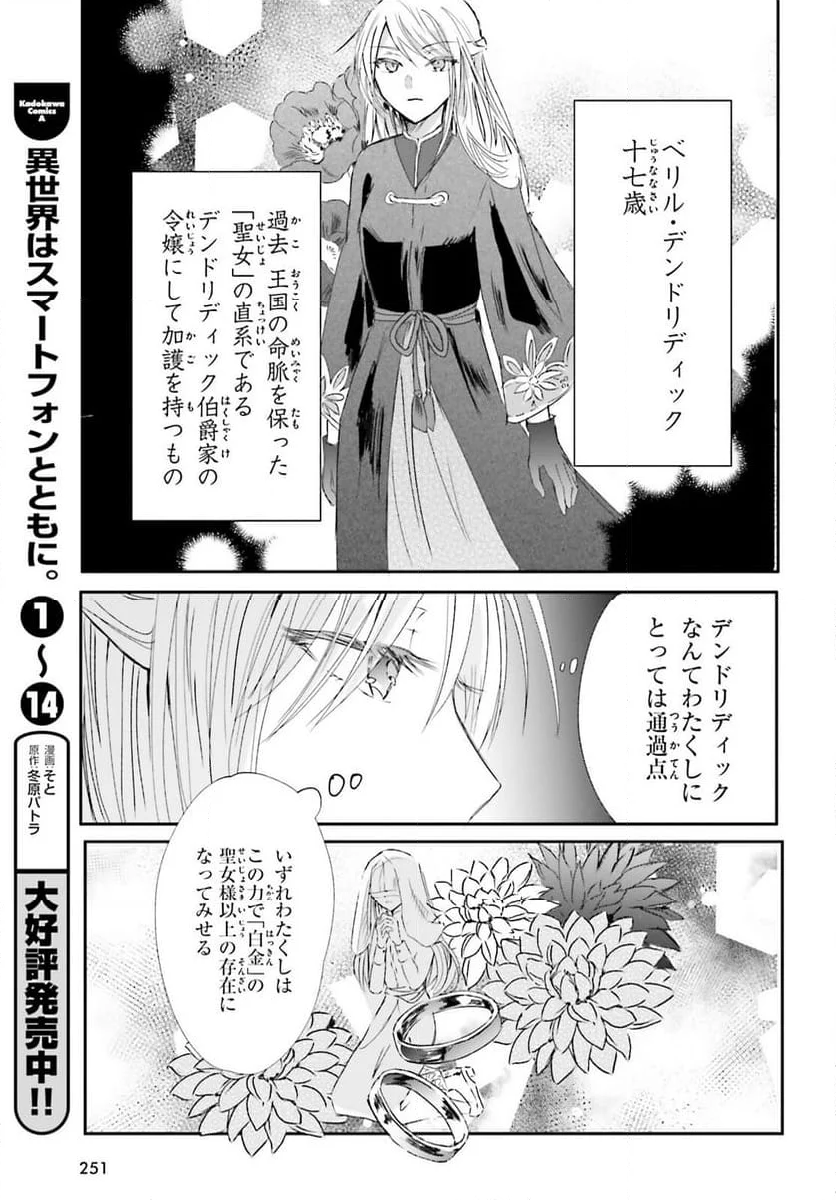 追放されたハズレ聖女はチートな魔導具職人でした - 第4話 - Page 5