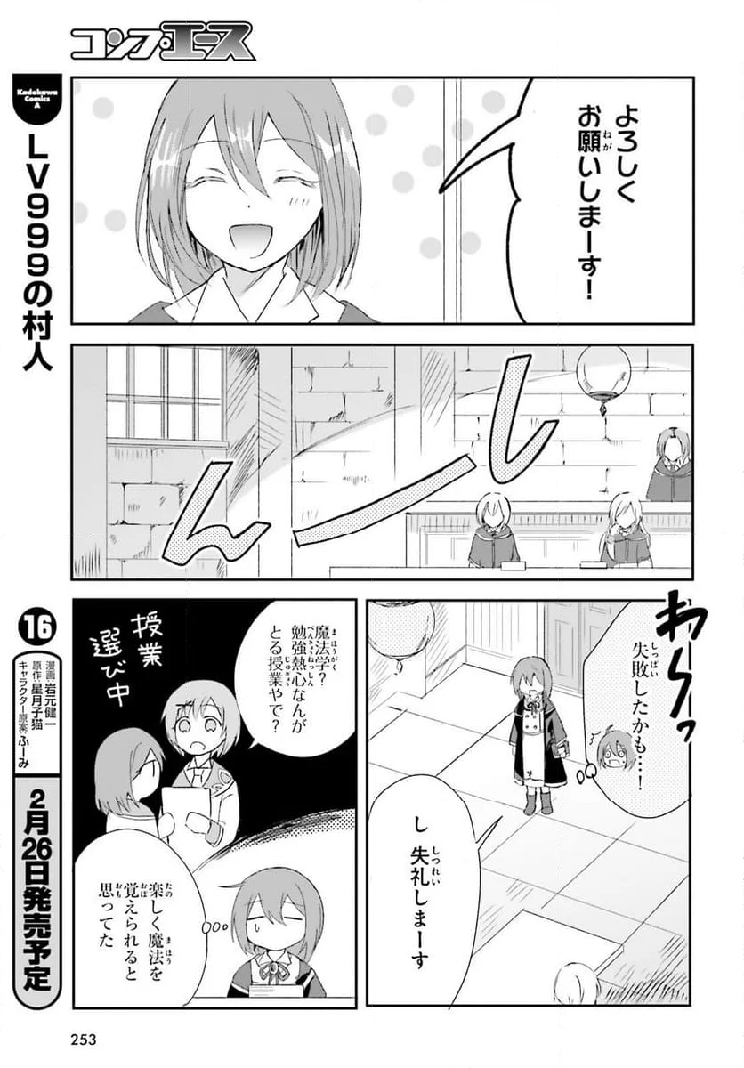 追放されたハズレ聖女はチートな魔導具職人でした - 第4話 - Page 7