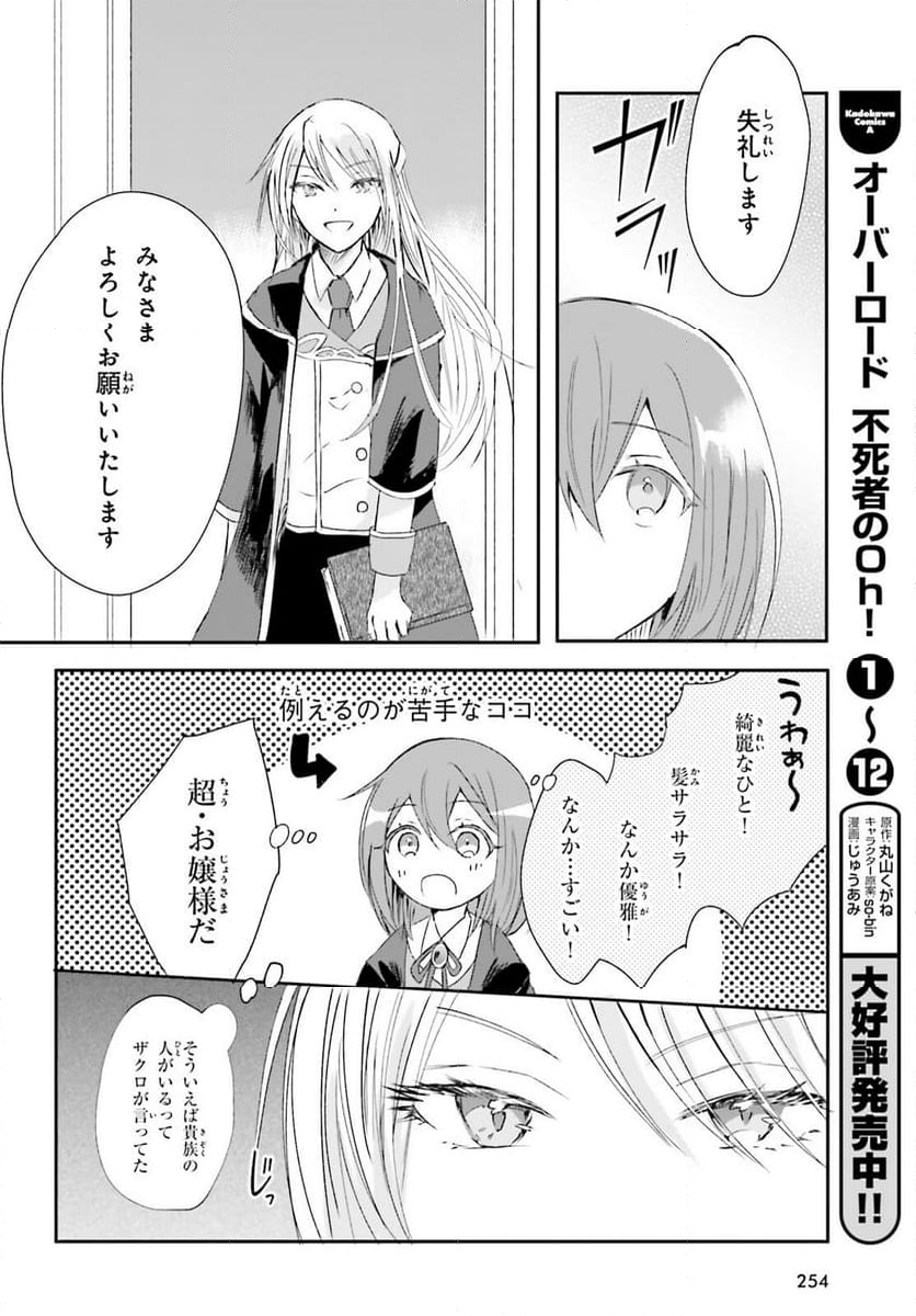 追放されたハズレ聖女はチートな魔導具職人でした - 第4話 - Page 8