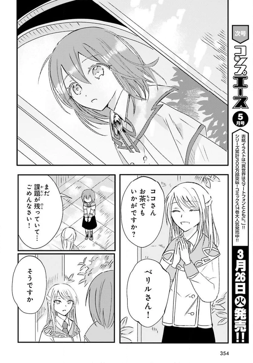 追放されたハズレ聖女はチートな魔導具職人でした - 第5話 - Page 2