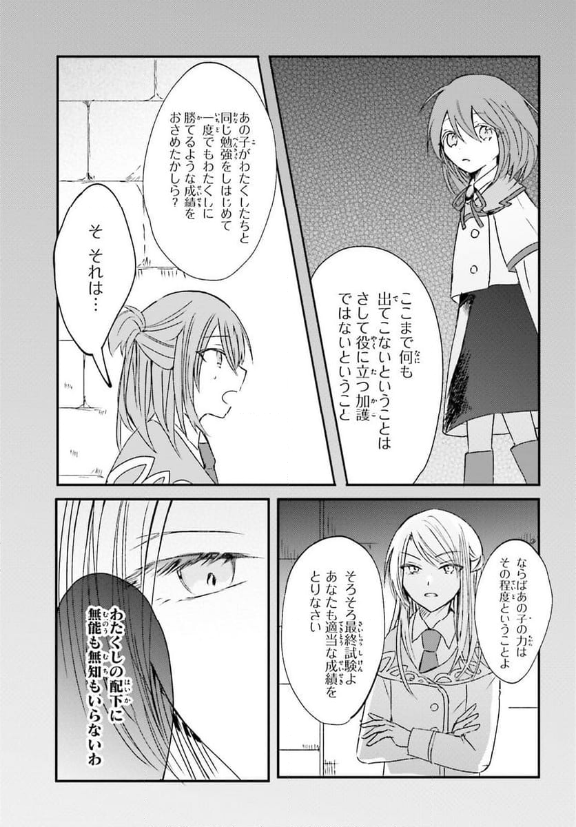 追放されたハズレ聖女はチートな魔導具職人でした - 第5話 - Page 11