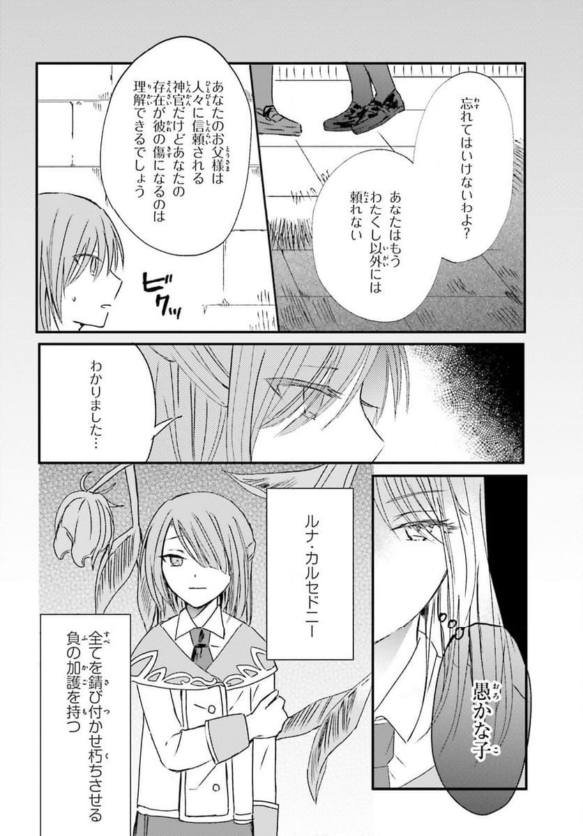 追放されたハズレ聖女はチートな魔導具職人でした - 第5話 - Page 12