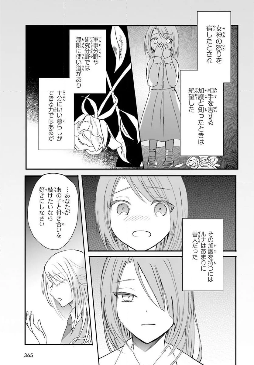 追放されたハズレ聖女はチートな魔導具職人でした - 第5話 - Page 13