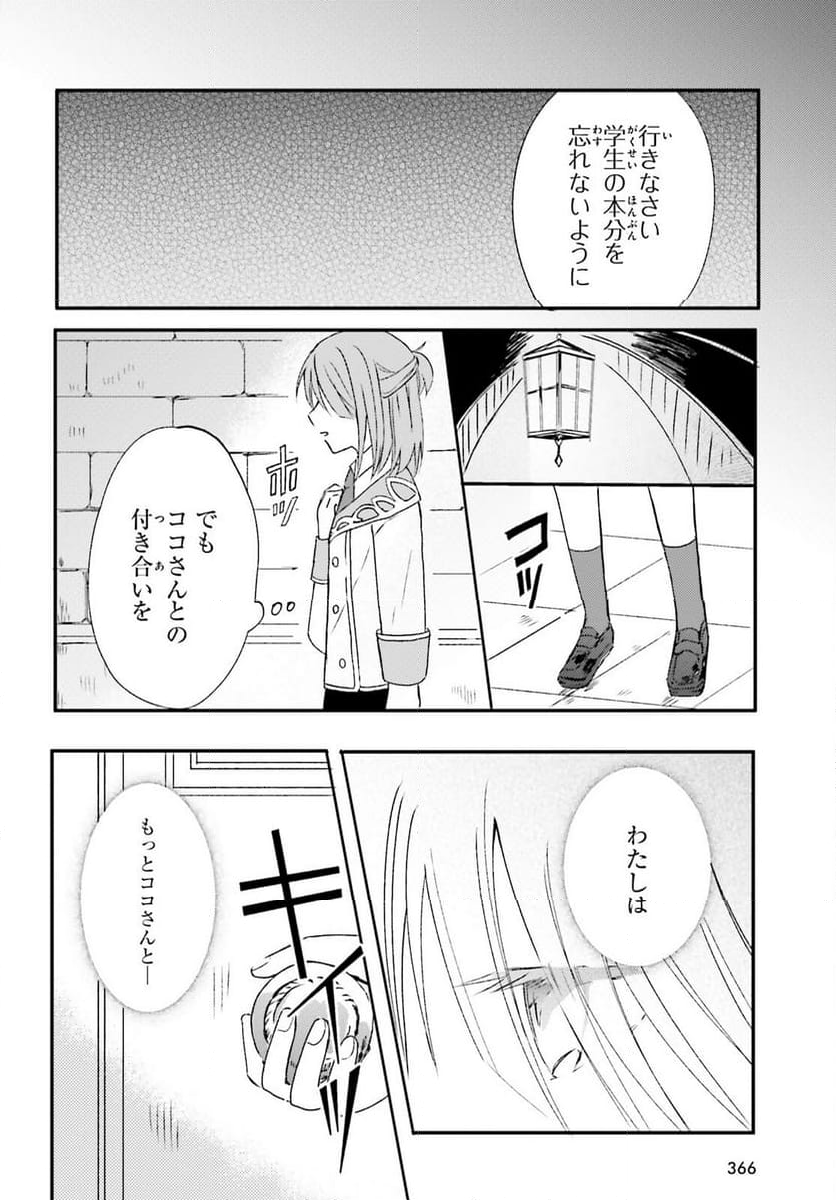 追放されたハズレ聖女はチートな魔導具職人でした - 第5話 - Page 14