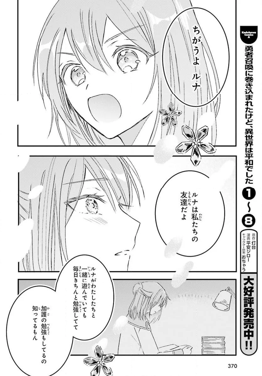 追放されたハズレ聖女はチートな魔導具職人でした - 第5話 - Page 18