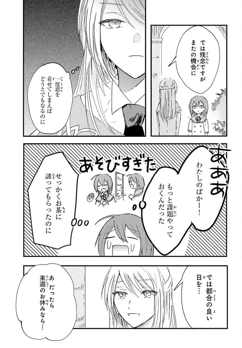 追放されたハズレ聖女はチートな魔導具職人でした - 第5話 - Page 3