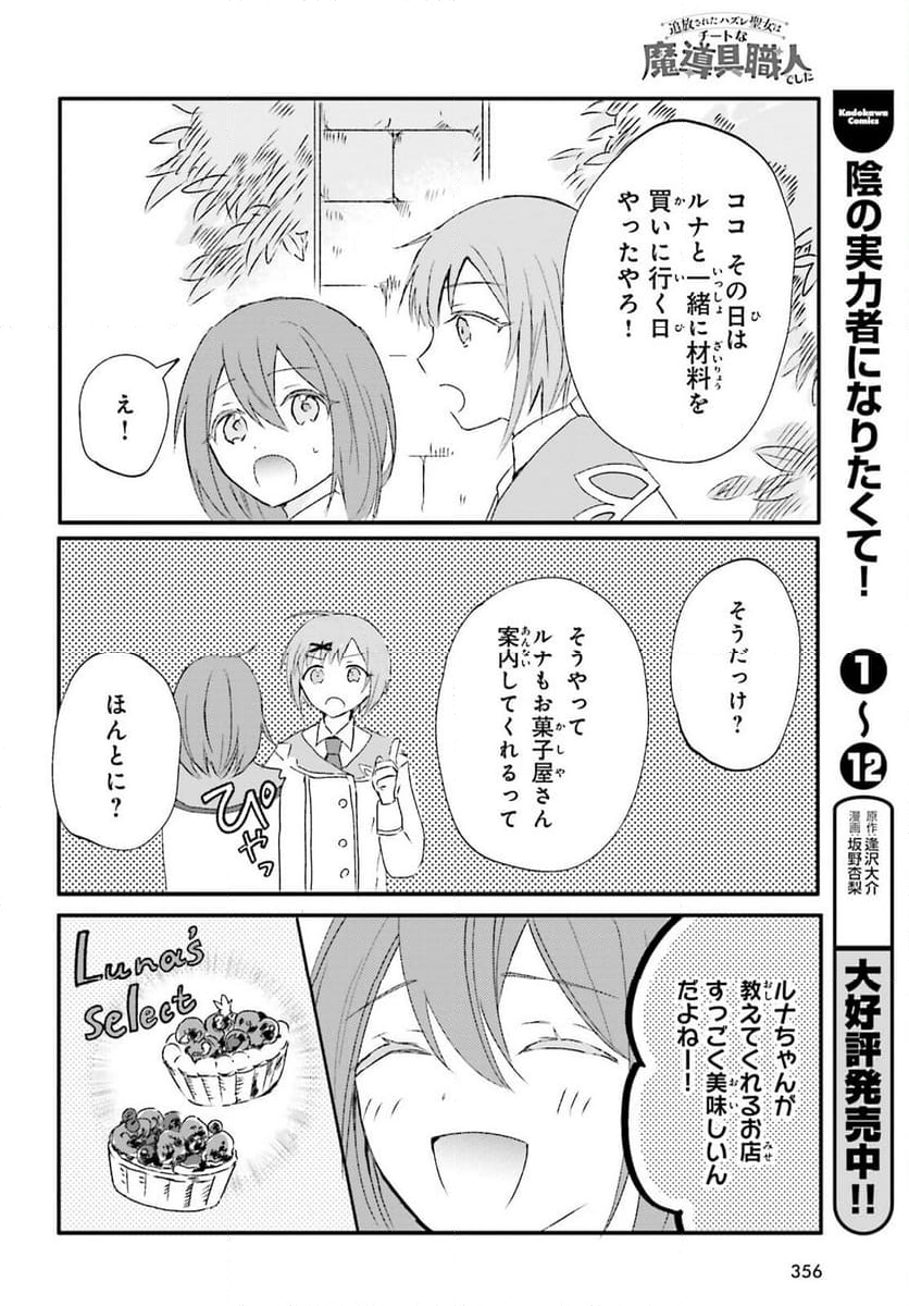 追放されたハズレ聖女はチートな魔導具職人でした - 第5話 - Page 4