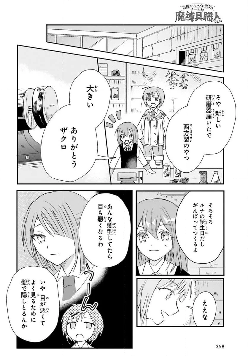 追放されたハズレ聖女はチートな魔導具職人でした - 第5話 - Page 6