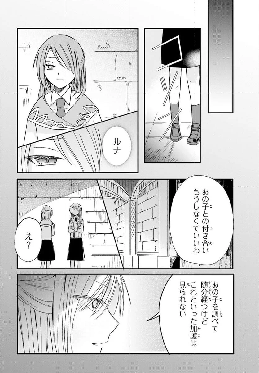 追放されたハズレ聖女はチートな魔導具職人でした - 第5話 - Page 10