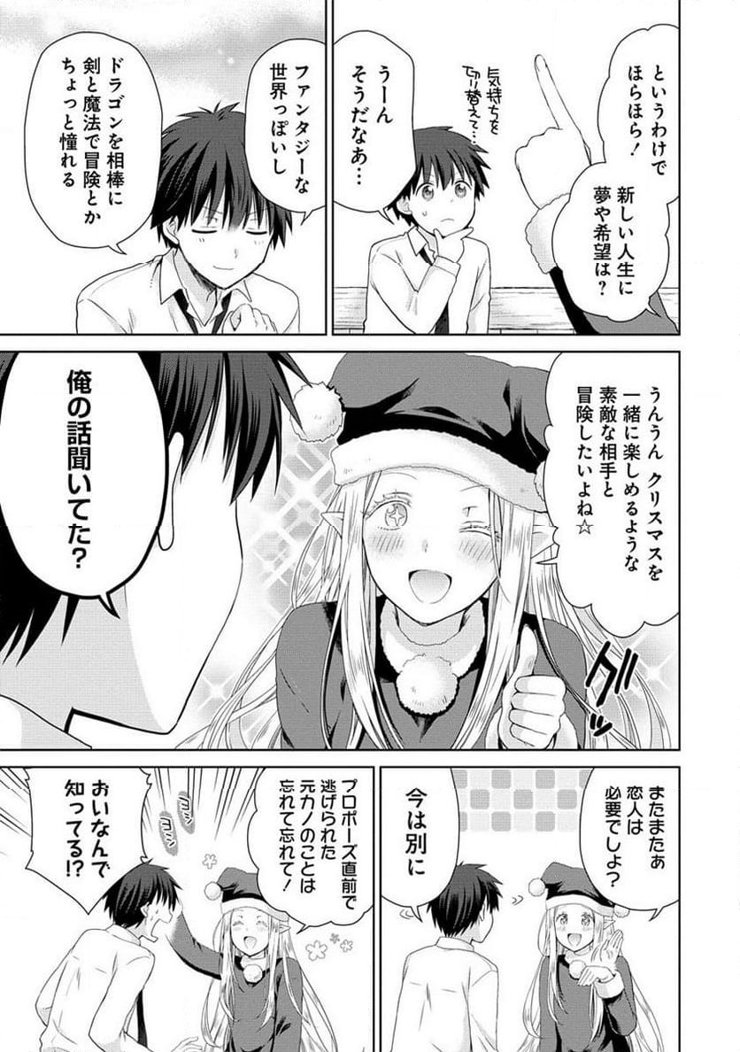 異世界でくちづけを！ 転生世界は運命の人で満ちている - 第1話 - Page 11