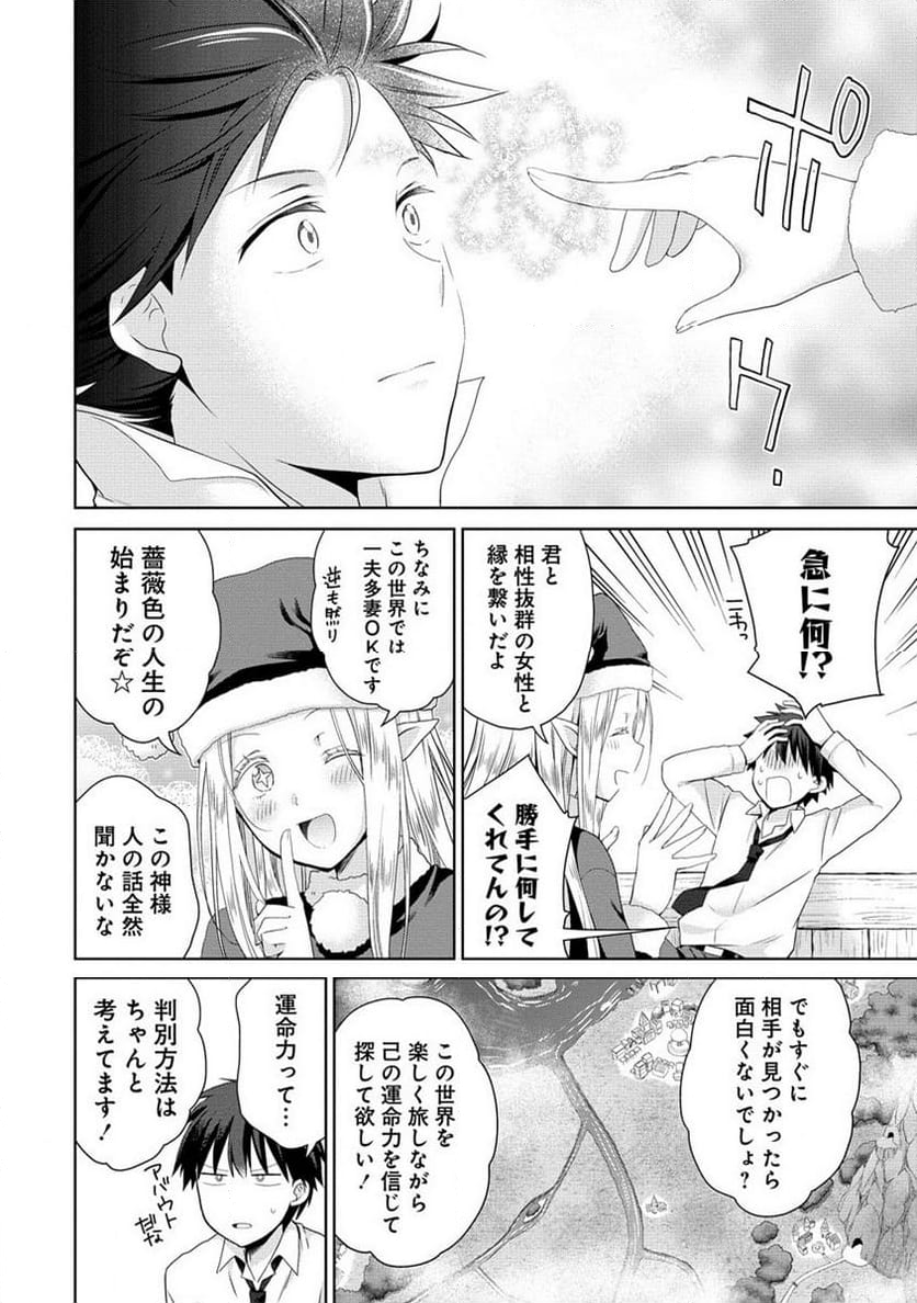 異世界でくちづけを！ 転生世界は運命の人で満ちている - 第1話 - Page 12