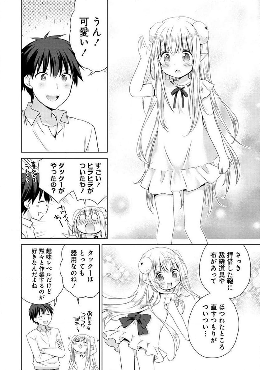 異世界でくちづけを！ 転生世界は運命の人で満ちている - 第1話 - Page 38