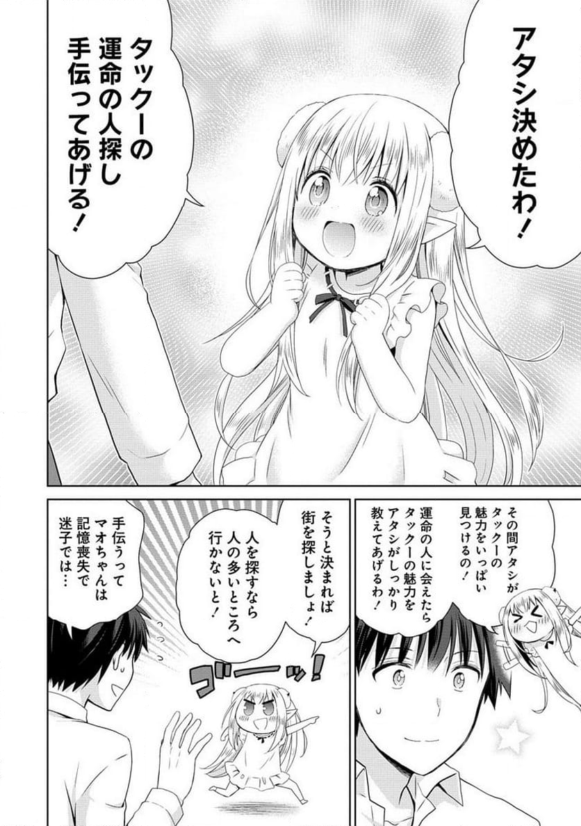 異世界でくちづけを！ 転生世界は運命の人で満ちている - 第1話 - Page 40