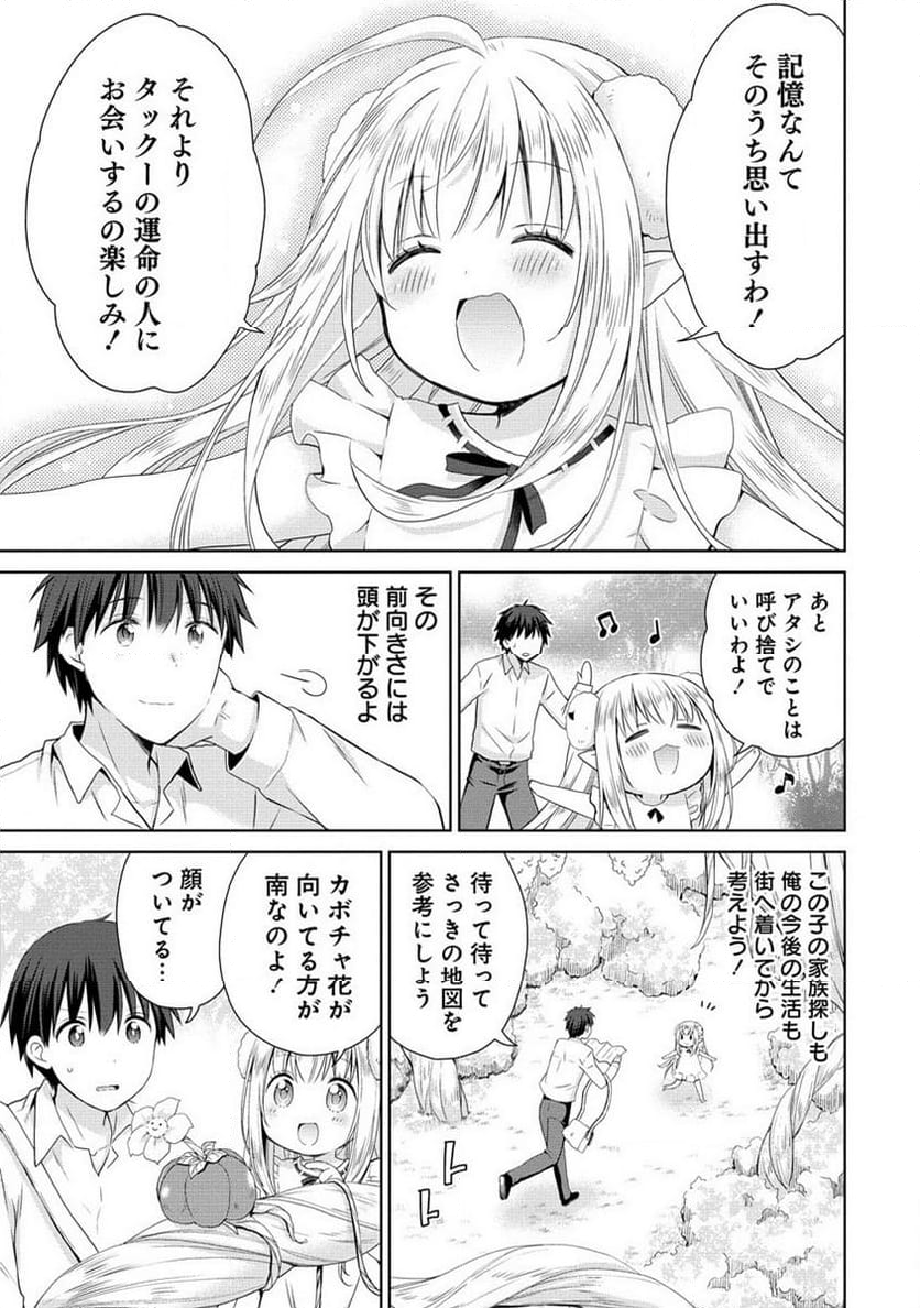 異世界でくちづけを！ 転生世界は運命の人で満ちている - 第1話 - Page 41